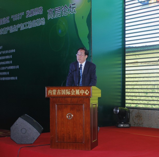 貫徹內(nèi)蒙古自治區(qū)“8337”發(fā)展思路，建設(shè)內(nèi)蒙古農(nóng)畜產(chǎn)品生產(chǎn)加工輸出基地高層論壇圓滿落幕