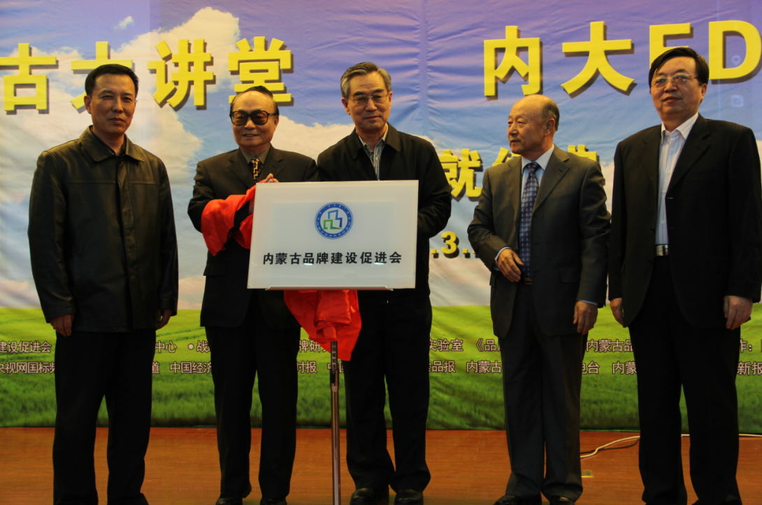 落實(shí)8337發(fā)展思路，助推內(nèi)蒙古品牌成長