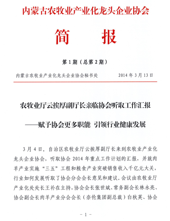 簡報(bào)第1期（總第2期）