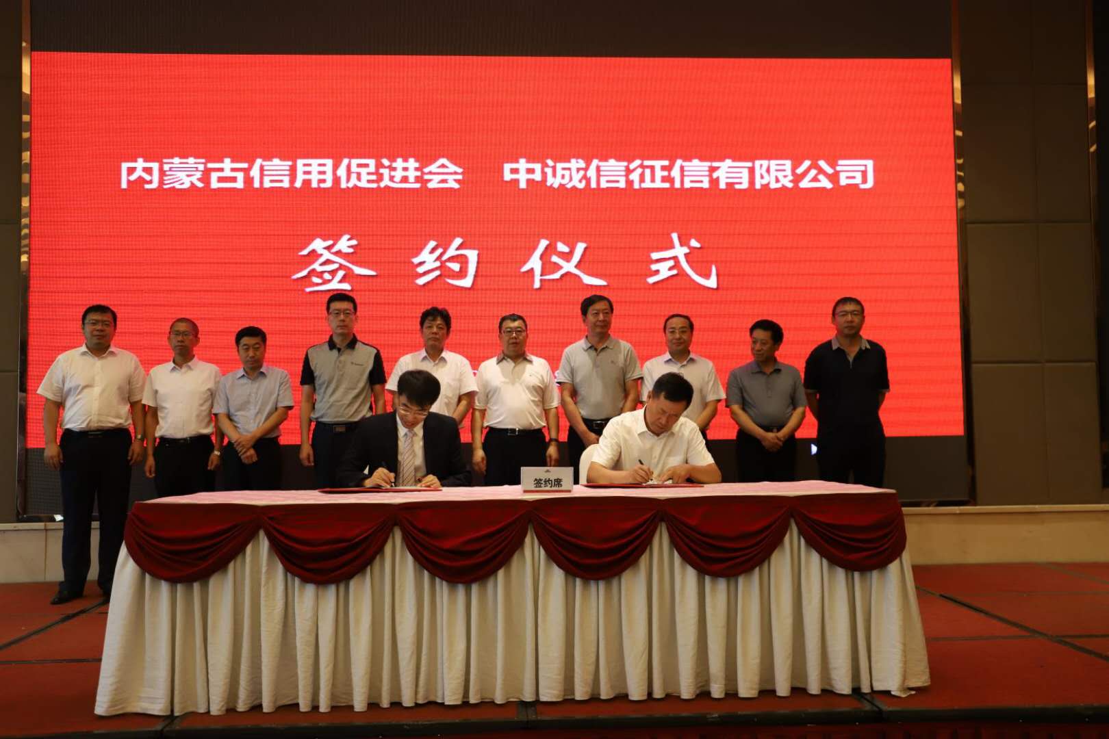 內蒙古信用促進會與中誠信征信有限公司簽約儀式暨商務洽談會圓滿召開