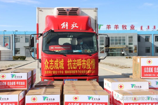 眾志成城，抗擊疫情—內(nèi)蒙古農(nóng)牧業(yè)產(chǎn)業(yè)化龍頭企業(yè)協(xié)會(huì)在行動(dòng)