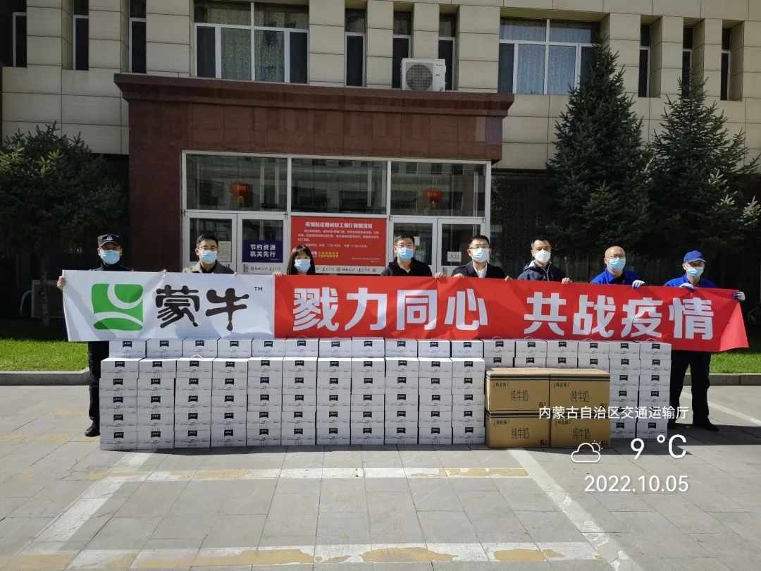 眾志成城，抗擊疫情—內(nèi)蒙古農(nóng)牧業(yè)產(chǎn)業(yè)化龍頭企業(yè)協(xié)會(huì)在行動(dòng)（二）