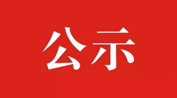 內蒙古農牧業(yè)產(chǎn)業(yè)化龍頭企業(yè)協(xié)會 聯(lián)合黨支部黨費收繳情況公示